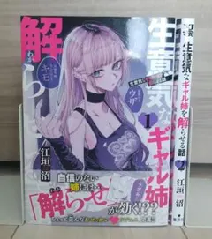 2026年最新】生意気なギャル姉を解らせる話の人気アイテム - メルカリ