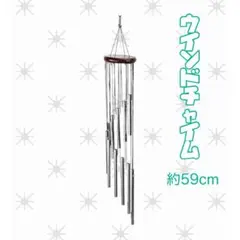 おユウ様専用【ウインドチャイム】 シルバー 12パイプ ドアベル 風鈴