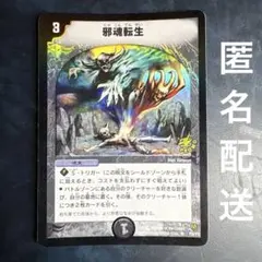 2026年最新】邪魂転生プロモの人気アイテム - メルカリ