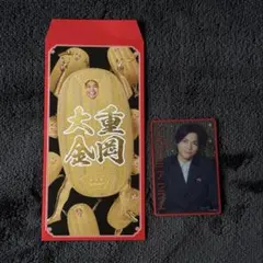 WESTA グッズ 重岡大毅 男前カード 笑倍繁盛袋