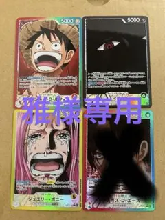 ルフィ　ボニー　イム　Lパラ【まとめ売り】