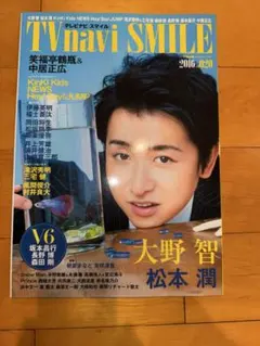 TVnavi SMILE 2016年4月号