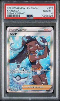 2026年最新】ルリナ sr psa10の人気アイテム - メルカリ