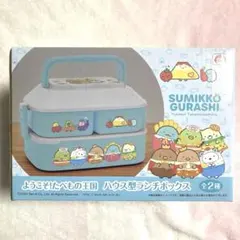新品未使用　すみっコぐらし　ハウス型ランチボックス　弁当箱　ブルー