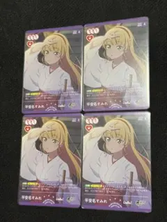 ラブカ 平安名すみれ pr 4コン - メルカリ