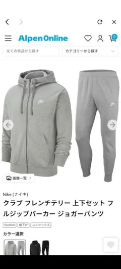 Nike フルジップパーカー、ジョガーパンツ グレー Lクラブフレンチテリー