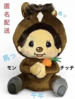 2026年最新】モンチッチコレクターの人気アイテム - メルカリ