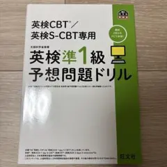 英検準1級予想問題ドリル