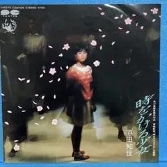 2026年最新】原田ひかりの人気アイテム - メルカリ