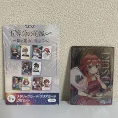 五等分の花嫁 一番くじ F賞メタリック・クリアカード2枚セット 中野五月