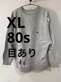 80s Champion Reverse Weave リバースウィーブ USA製