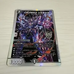 2026年最新】CRYMAX ジャオウガの人気アイテム - メルカリ