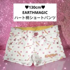 130cm♥EARTHMAGIC ハート柄ショートパンツ