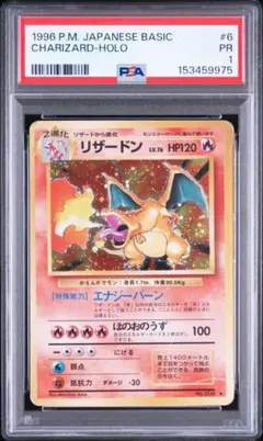 【PSA3】 ポケモンカード かえん リザードン 旧裏 第一弾 24時間以内発送 PSA3】 ポケモンカード かえん リザードン 旧裏 第一弾 24時間以内発送