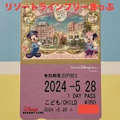 ❷★リゾラ★フリーきっぷ★ファンタジースプリングス★ホテル★期限切れ★