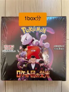 ロケット団の栄光1box分　30パック！