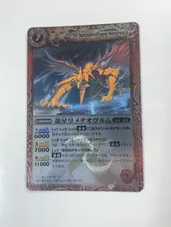 2026年最新】バトスピ 龍星皇メテオヴルムの人気アイテム - メルカリ
