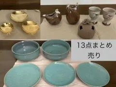 皿 器 陶器 など 13点 まとめ売り