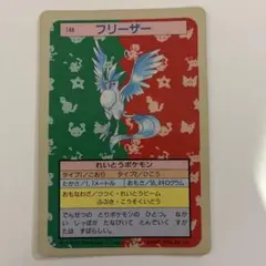 トップサン ポケモンカード フリーザー - メルカリ