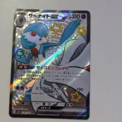 美品 サーナイトex SSR ポケモンカード sv4a 328/190