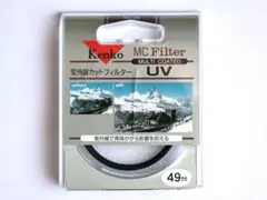 Kenko MC UV 49mm レンズ保護フィルター