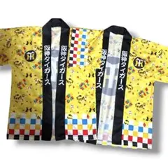 阪神タイガース 法被 ハッピ ユニフォーム　キッズ　150 ２枚セットのサムネイル