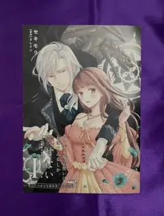 ヤンデレ魔法使いは石像の乙女しか愛せない1 小冊子 とらのあな