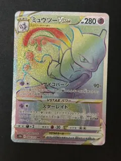 ミュウツーVSTAR HR S10b Pokémon GO 084/071 - メルカリ