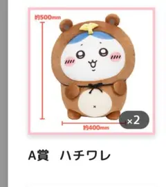 ちいかわ たぬきだもん くじ A賞 ハチワレ 特大ぬいぐるみ