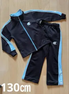 ジャージ上下　Champion 130㎝