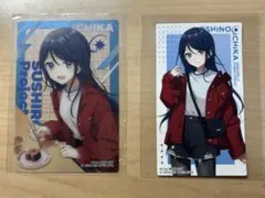 プロセカ スシローコラボ ステッカー カード 星乃一歌 セット