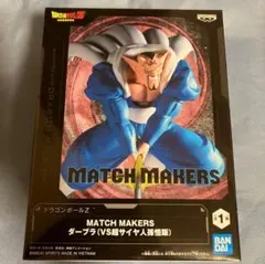 ドラゴンボールZ MATCH MAKERS ダーブラ（VS超サイヤ人孫悟飯）