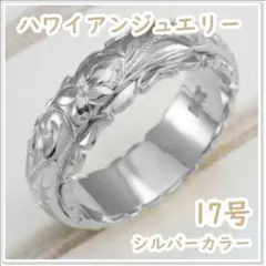 ハワイアンリング17号 フラワーカービング（シルバーカラー）
