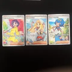 ポケカ トレーナーズ SR 3枚まとめ売り