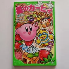 星のカービィまんぷく、まんまる、 グルメフェス！