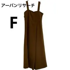 アーバンリサーチ ブラウン ストラップ付きワイドパンツ 後ろファスナー F