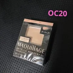 【新品】マキアージュドラマティックパウダリーＥＸ オークル20