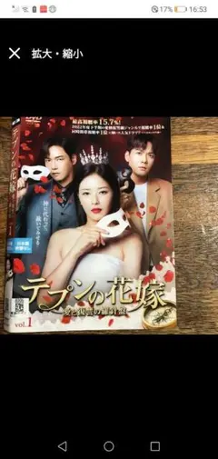 テプンの花嫁～愛と復讐の羅針盤 DVD 全37巻 パク・ハナ / カン