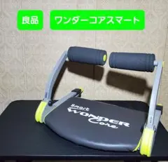 【美品】 ワンダーコア 本体のみ 2025年最新】Yahoo!オークション -ワンダー コアの中古品・新品
