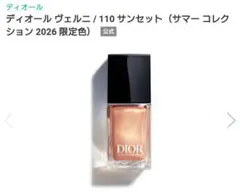 ディオール ヴェルニ 110のサムネイル