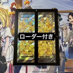 ポケモン　ピカチュウVUNION 25th anniversary