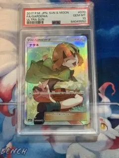 PSA10】ナタネ SR SM5S ウルトラサン - メルカリ
