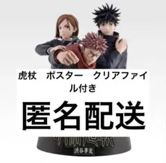呪術廻戦 5th anniversary ラストワン　未開封　おまけ　3点セット
