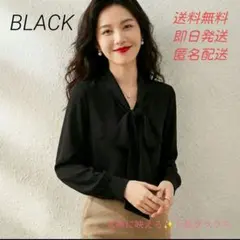 ボウタイブラウス　黒　上品　入学式　卒業式　オフィス　シフォン　とろみ素材