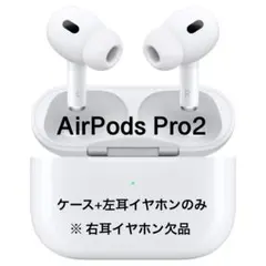 2025年最新】airpods pro2 右耳の人気アイテム - メルカリ