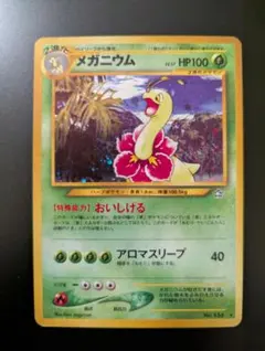 2026年最新】メガニウム 旧裏 psa10の人気アイテム - メルカリ