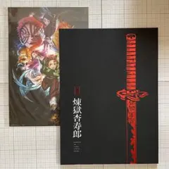 鬼滅の刃 無限列車編〈炎柱 煉獄杏寿郎〉ビジュアルボード