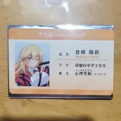 とある科学の超電磁砲T セリア コレクションカード 食蜂操祈