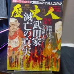 【絶版　希少】武田氏年表 : 信虎・信玄・勝頼 武田氏年表 (信虎・信玄・勝頼) | 武田氏研究会 |本 | 通販 | Amazon