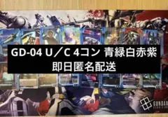 2026年最新】ガンダムカードゲーム 4コンの人気アイテム - メルカリ